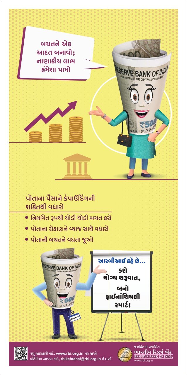 GUJ_02_Savings_&_Power_of_Compounding_page