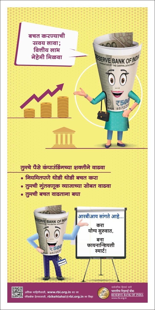 Marathi_Savings_&_Power_of_Compounding_page