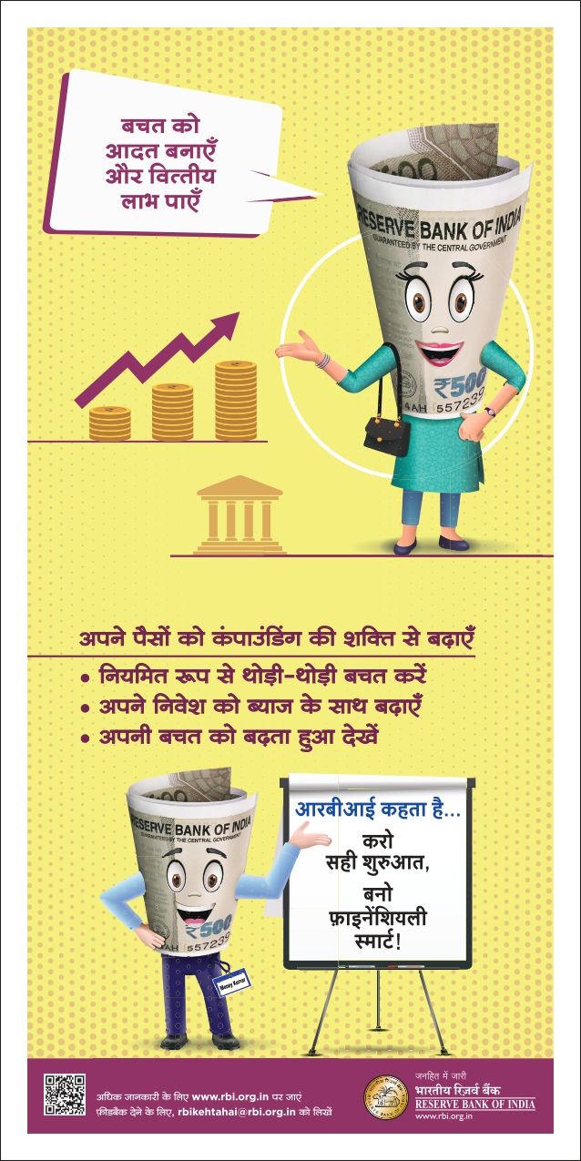 Savings_&_Power_of_Compounding_Hindi